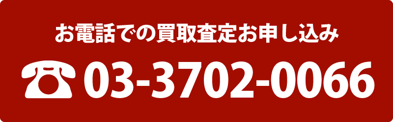 電話での査定申し込み